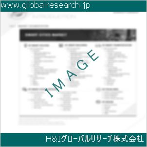 グローバルリサーチ調査資料のイメージ